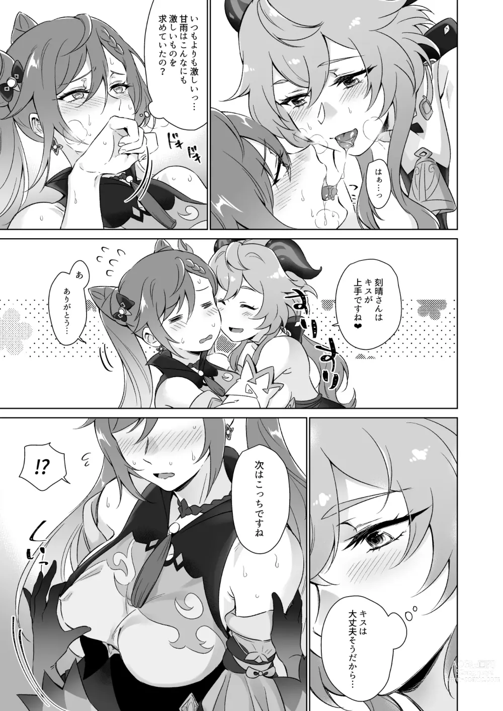 Page 10 of doujinshi Ecchi desu yo Keqing-san!