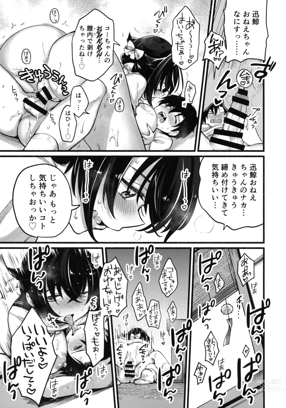 Page 16 of doujinshi Natsuyasumi wa Jingei Onee-chan to