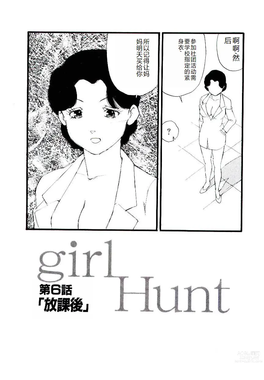 Page 104 of manga Girl Hunt