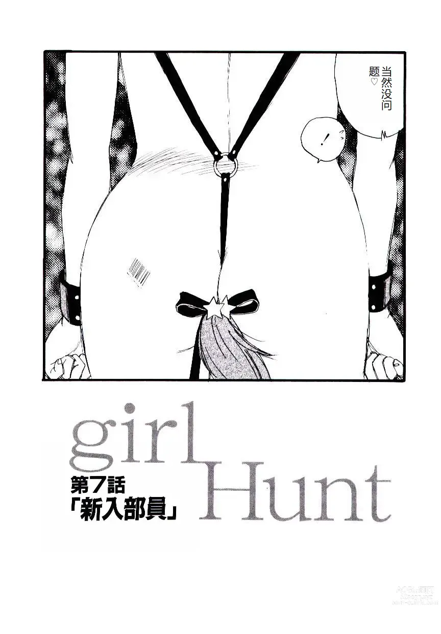 Page 120 of manga Girl Hunt