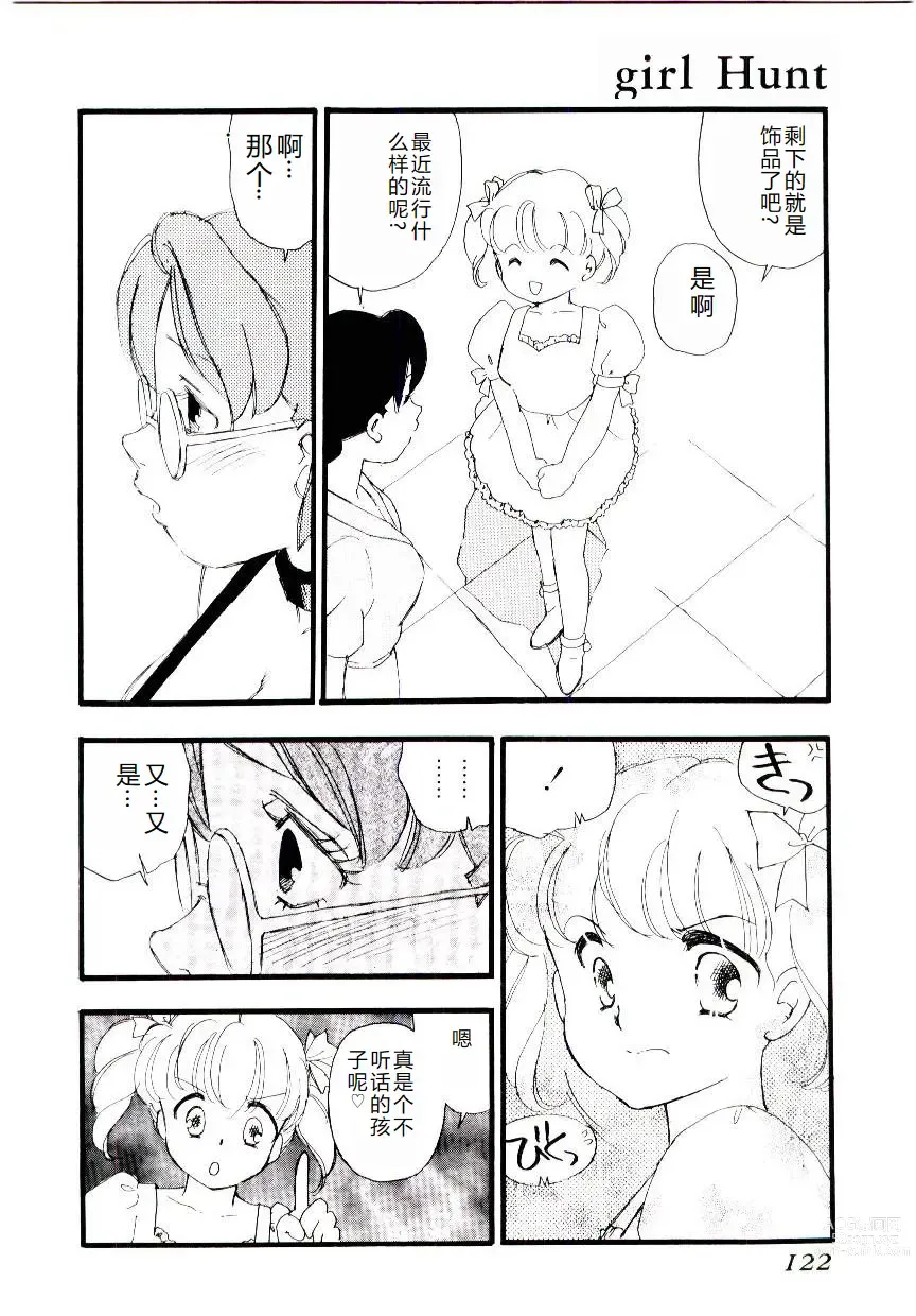 Page 121 of manga Girl Hunt