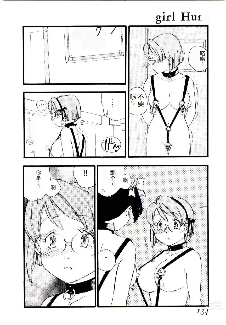 Page 133 of manga Girl Hunt