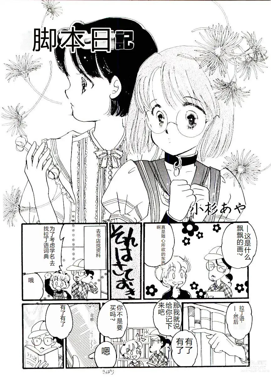 Page 171 of manga Girl Hunt