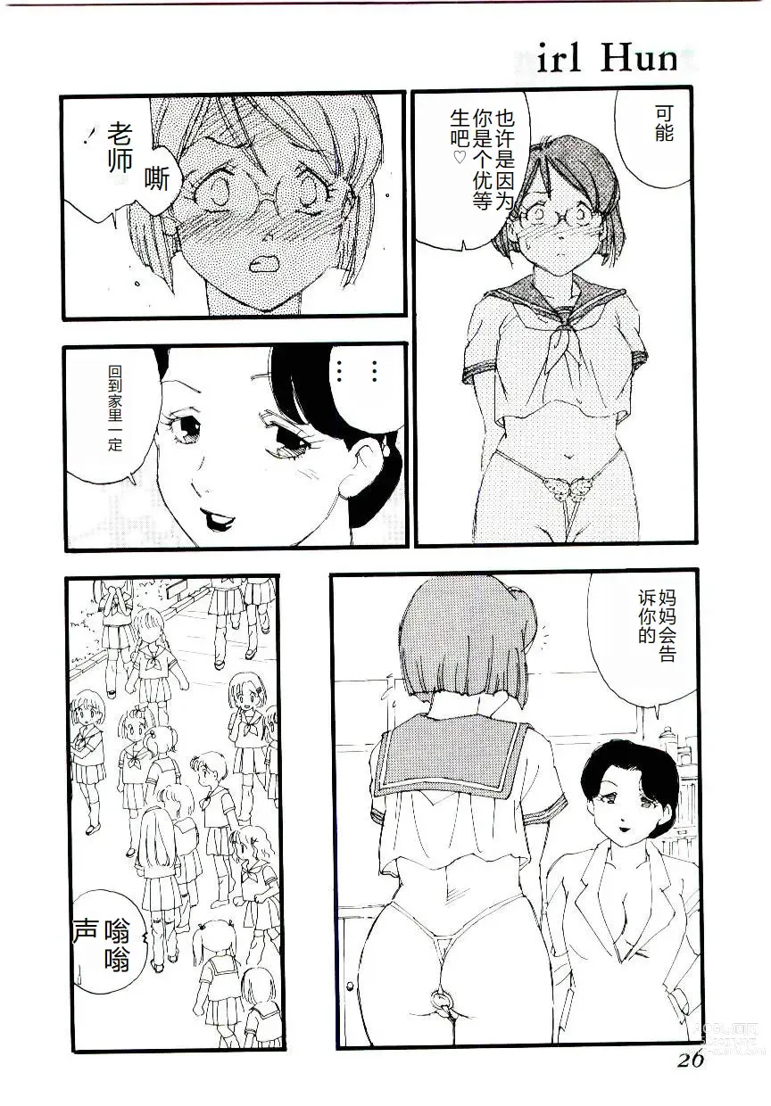 Page 25 of manga Girl Hunt