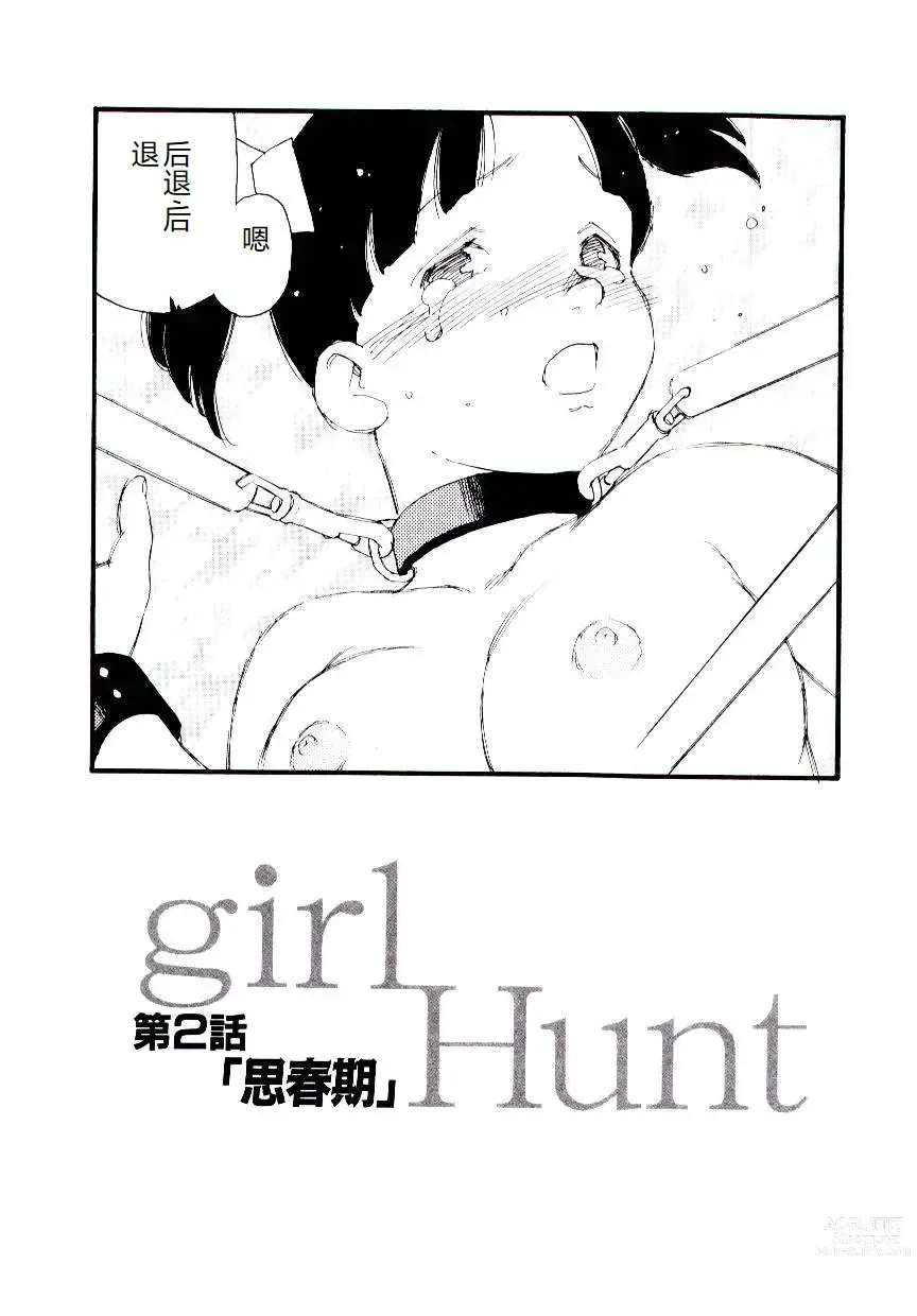 Page 28 of manga Girl Hunt