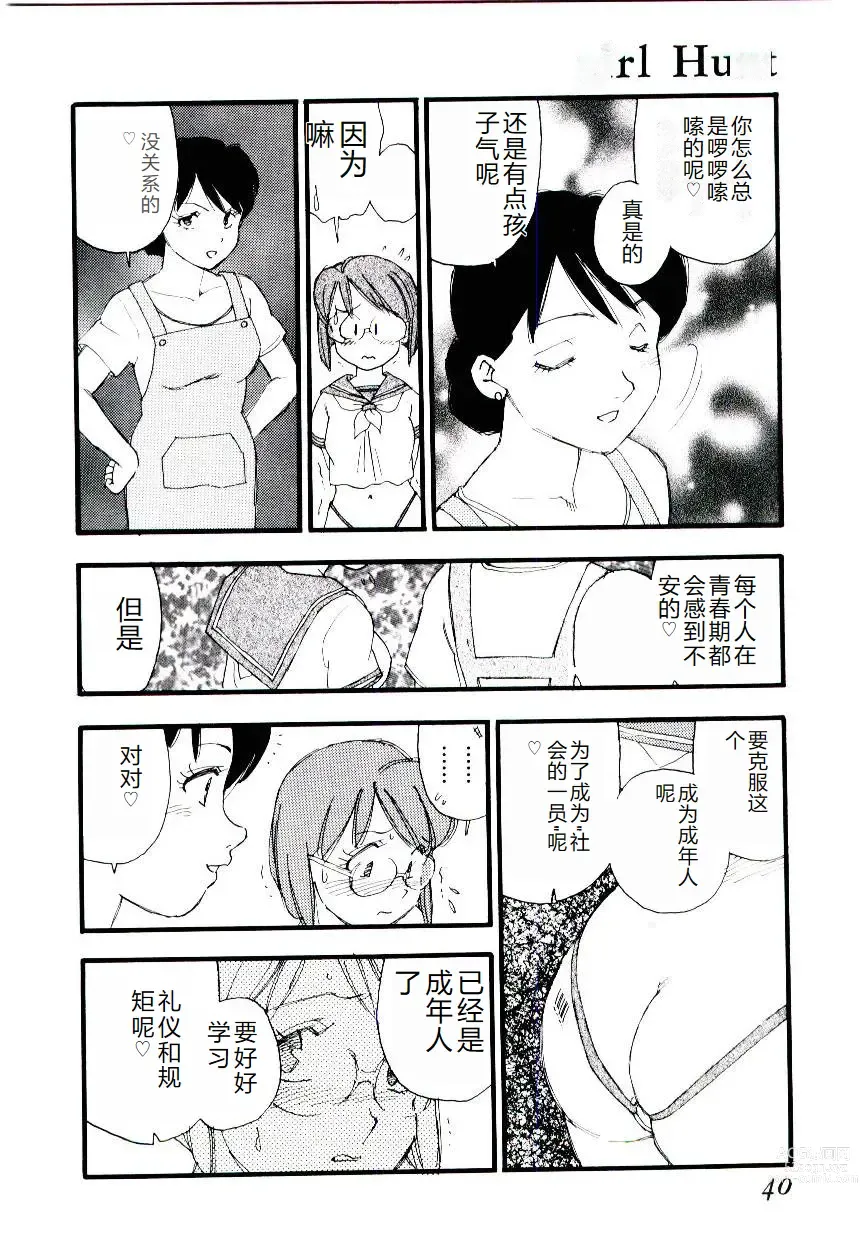 Page 39 of manga Girl Hunt