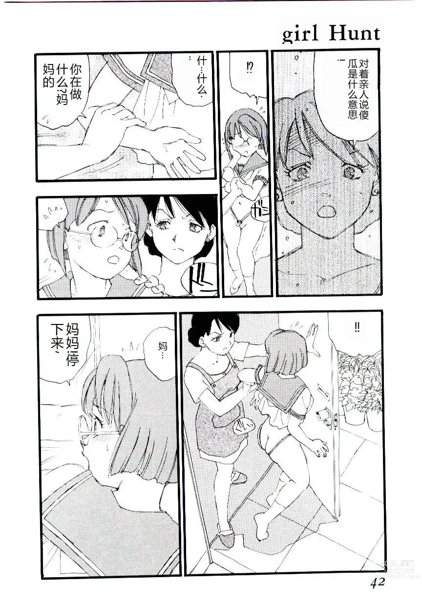 Page 41 of manga Girl Hunt