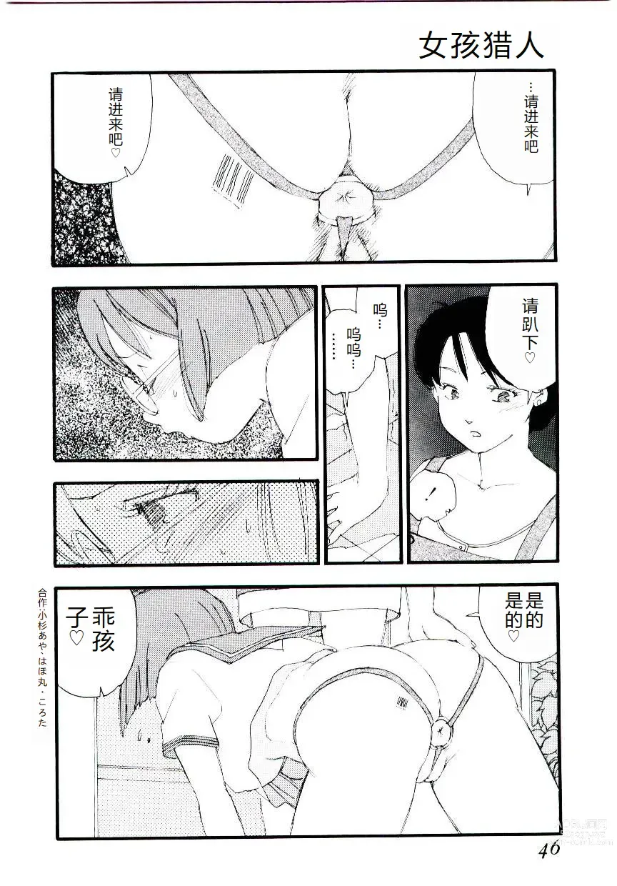 Page 45 of manga Girl Hunt