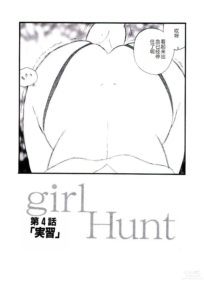 Page 66 of manga Girl Hunt