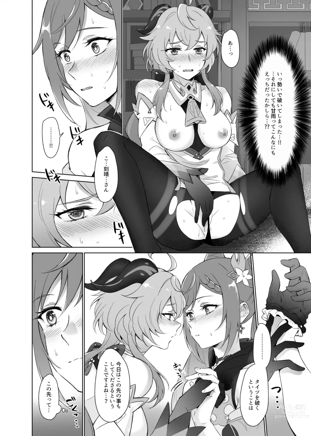 Page 15 of doujinshi Ganyu to Ecchi ga Shitai!