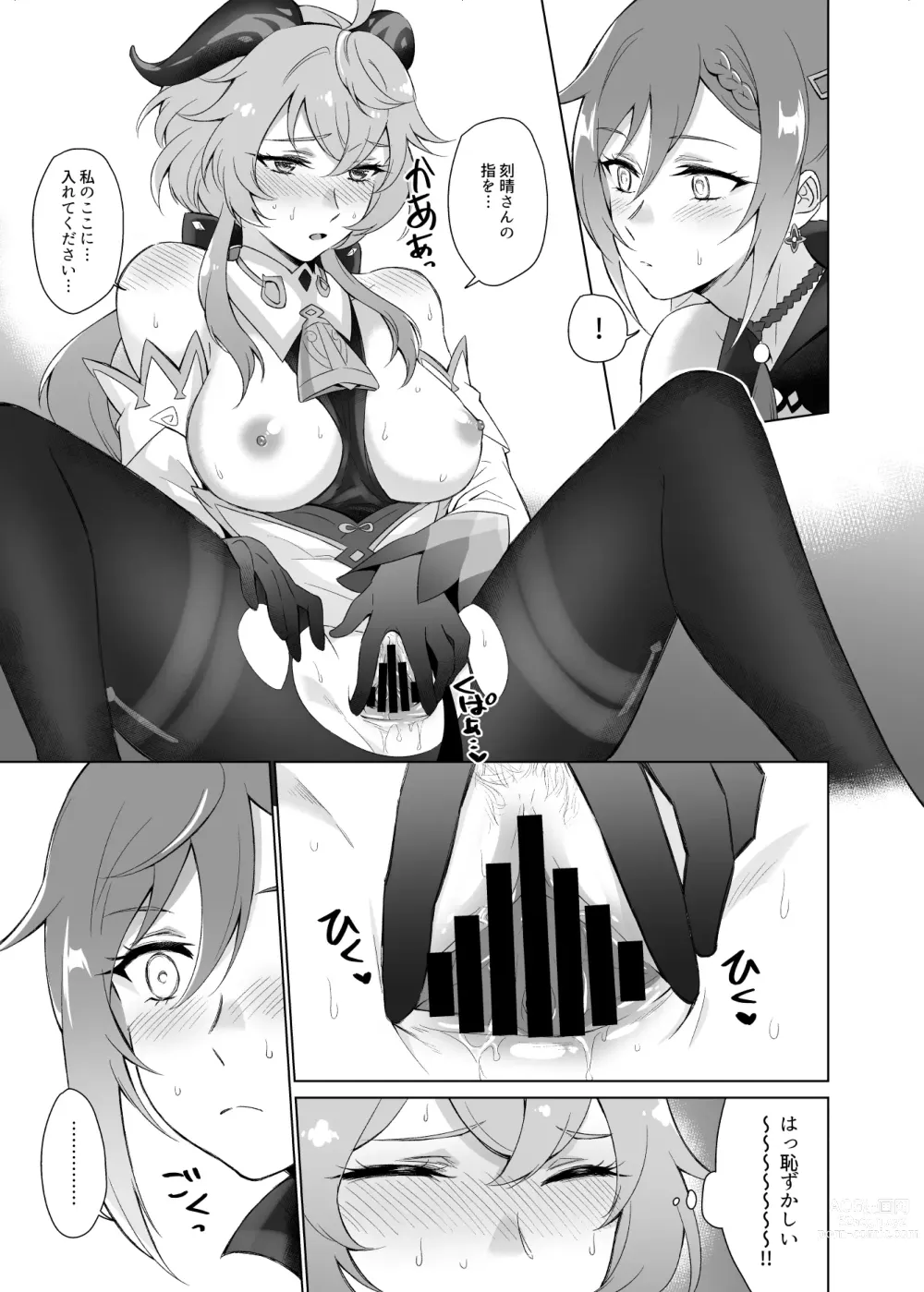 Page 24 of doujinshi Ganyu to Ecchi ga Shitai!