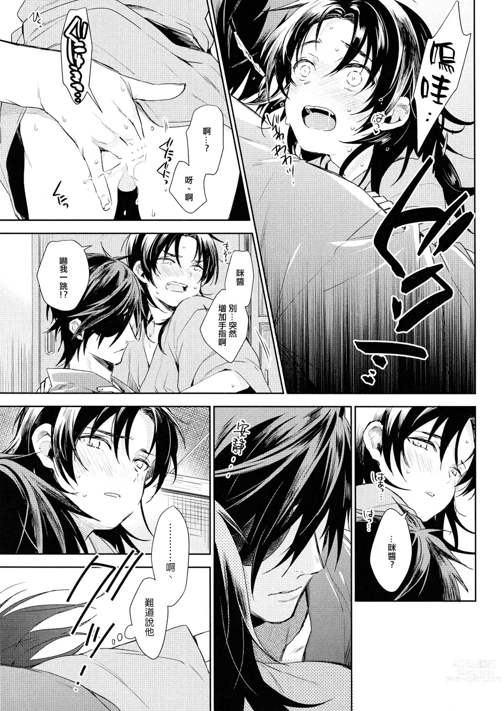 Page 12 of doujinshi 不许说我XX