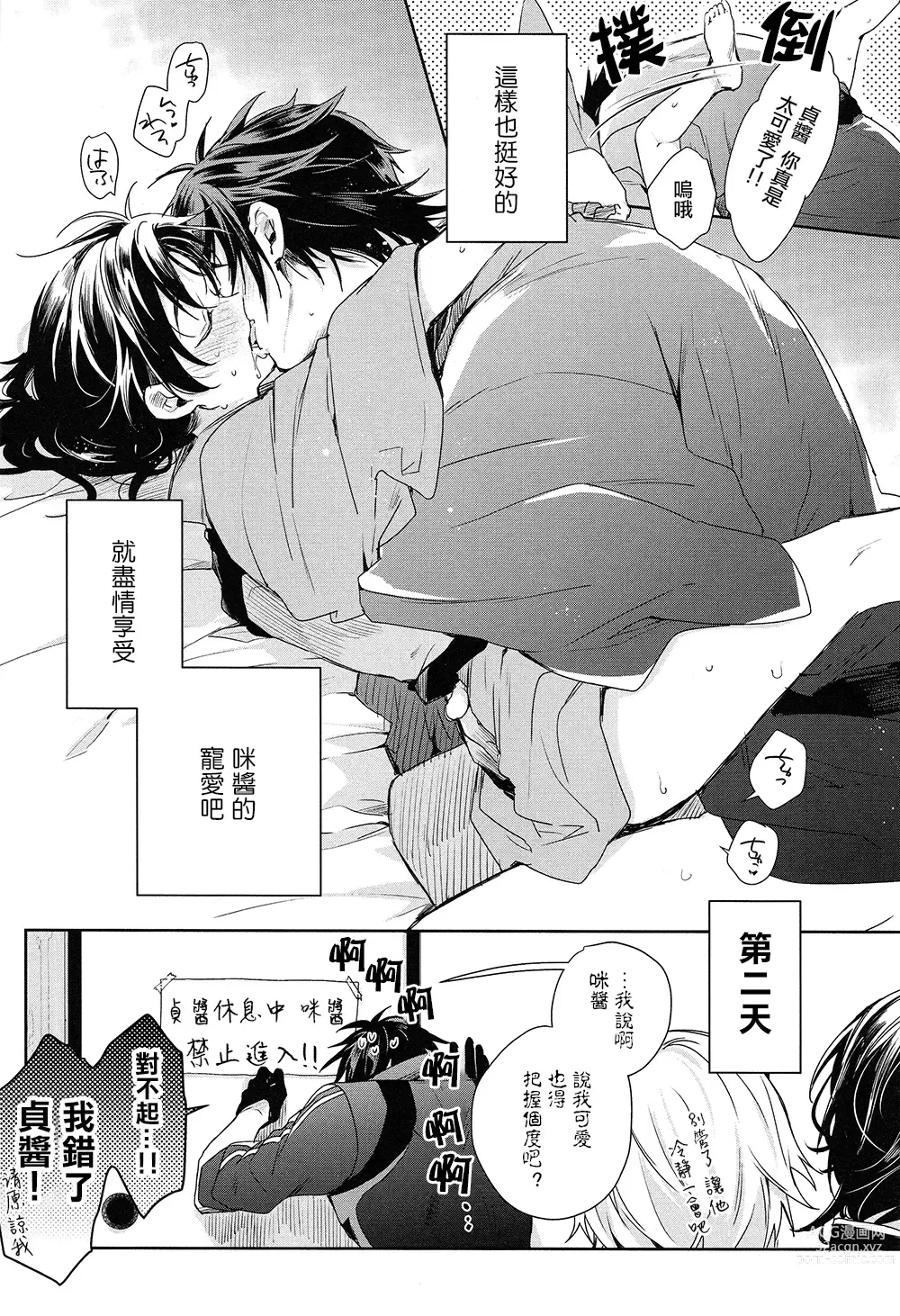 Page 21 of doujinshi 不许说我XX