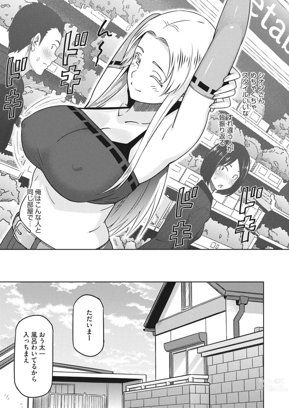 Page 101 of manga COMIC HOTMILK 2024-01