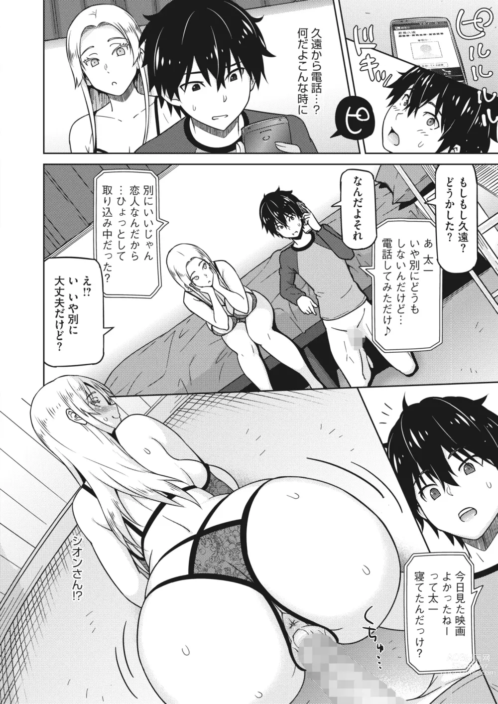 Page 114 of manga COMIC HOTMILK 2024-01