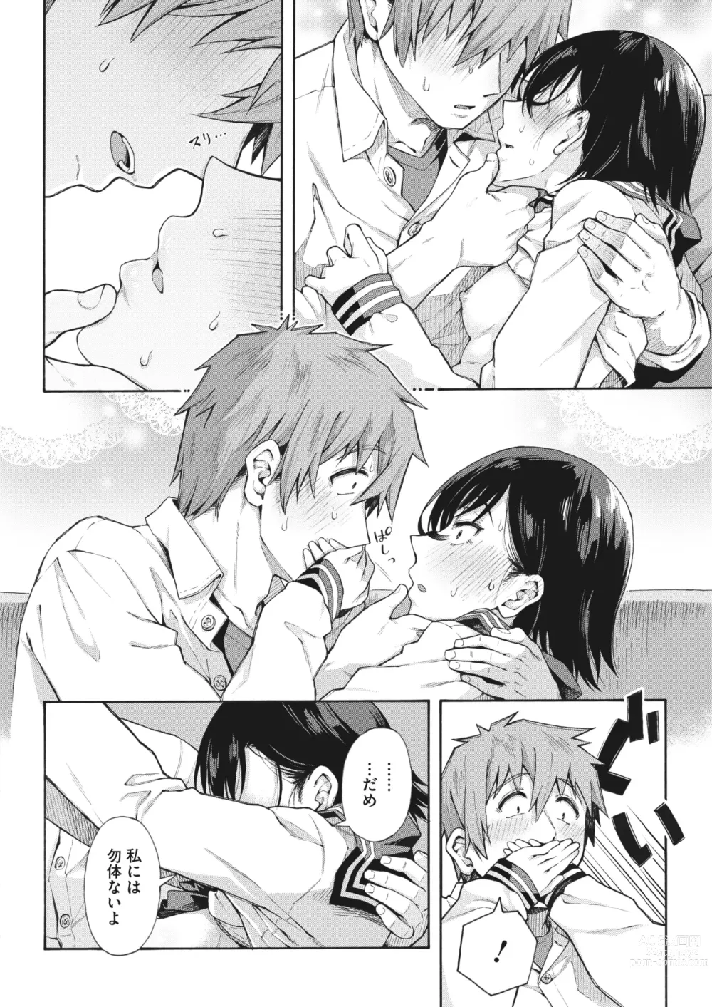 Page 14 of manga COMIC HOTMILK 2024-01