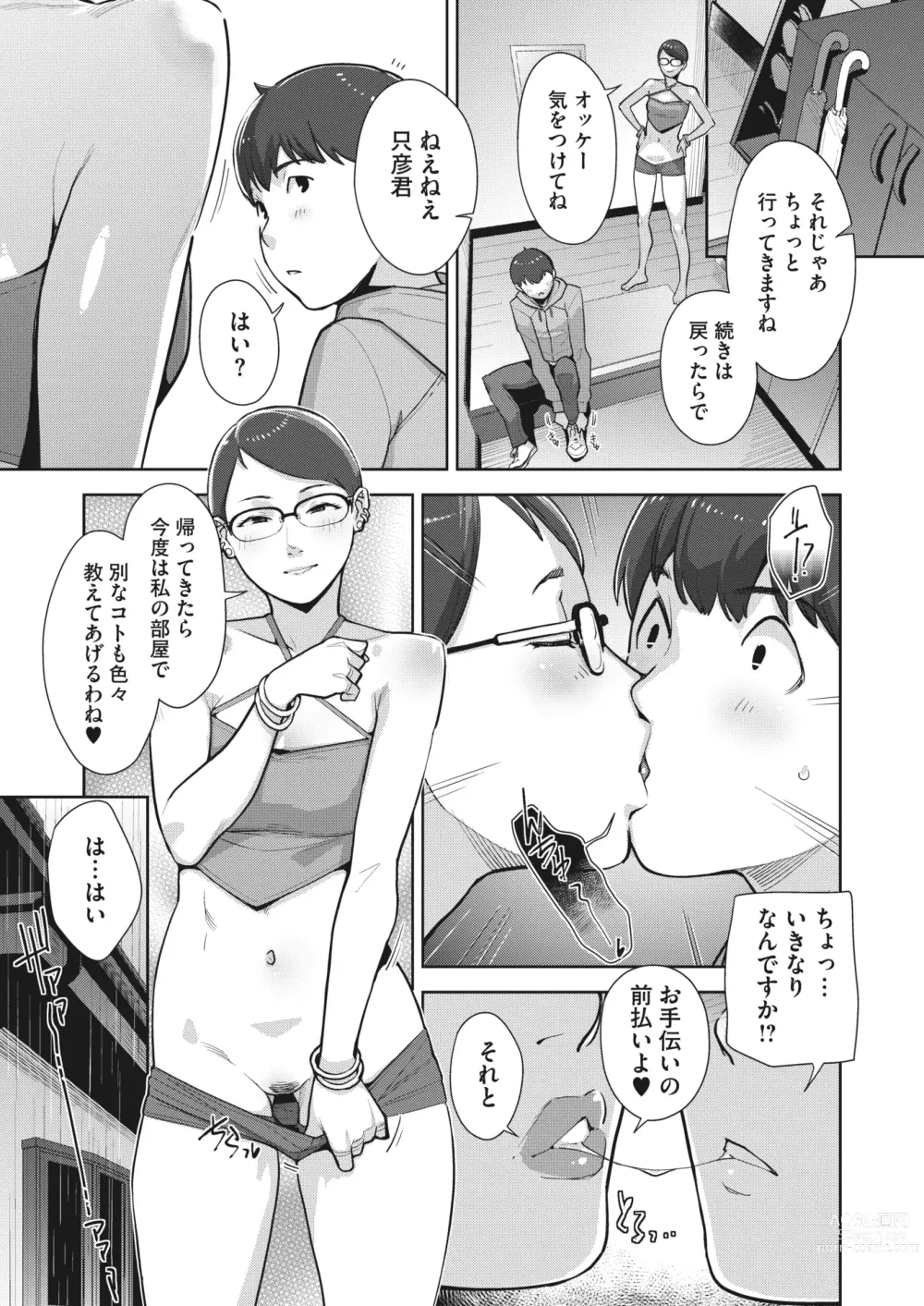 Page 133 of manga COMIC HOTMILK 2024-01