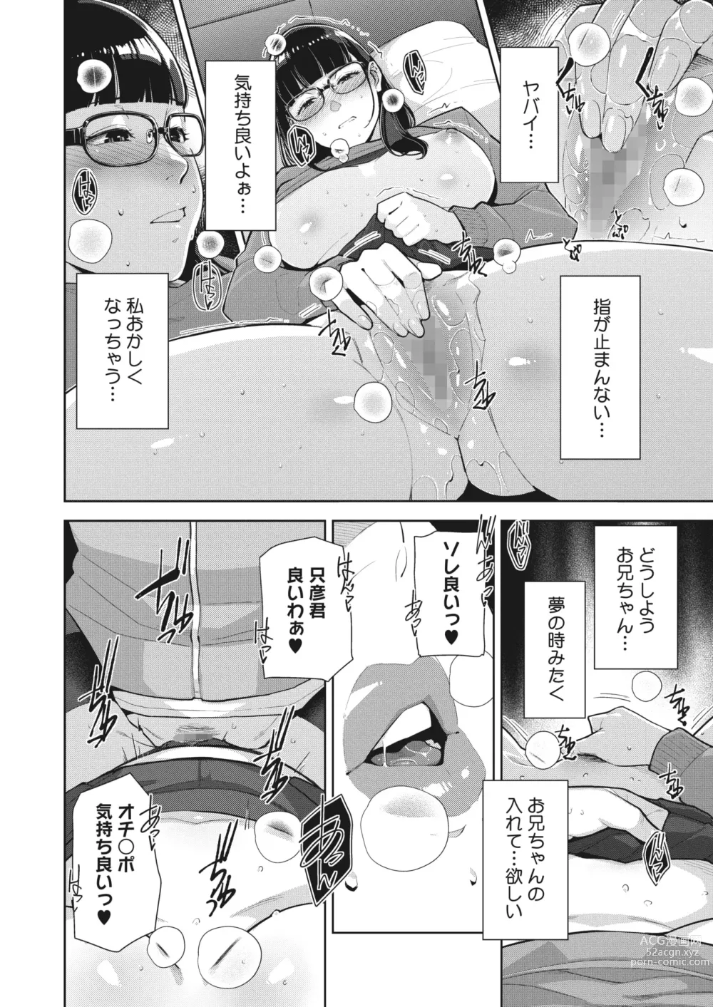 Page 144 of manga COMIC HOTMILK 2024-01