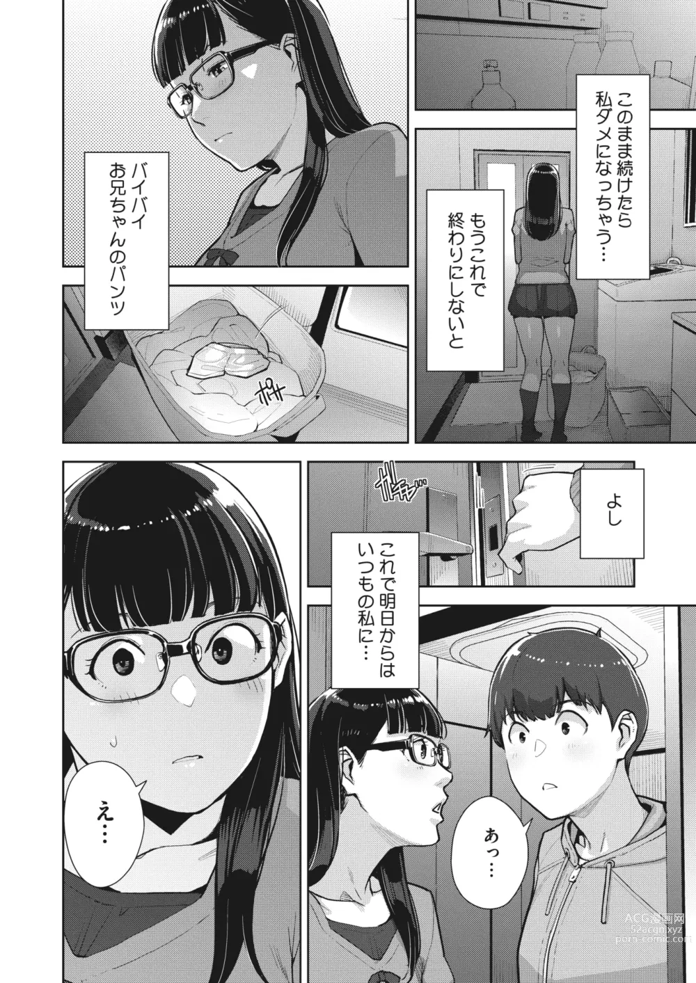 Page 148 of manga COMIC HOTMILK 2024-01