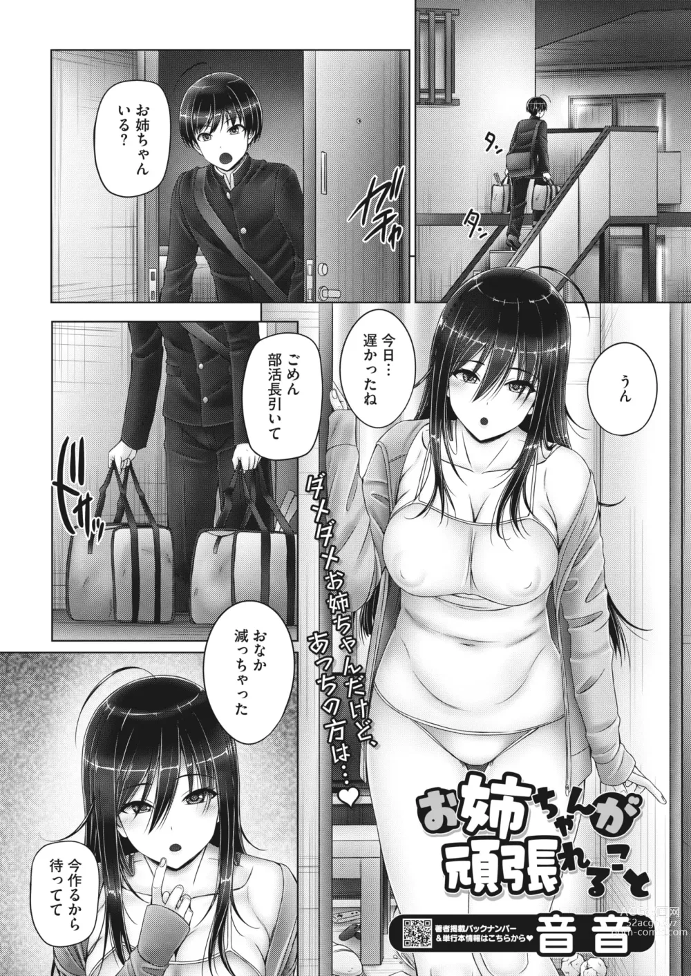 Page 151 of manga COMIC HOTMILK 2024-01