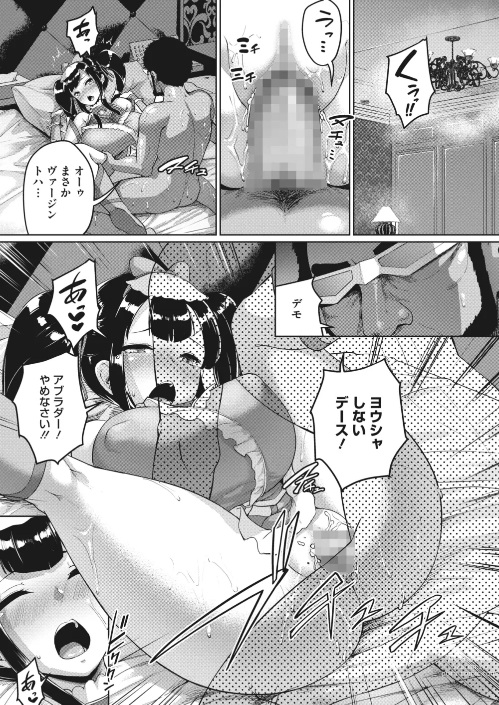 Page 191 of manga COMIC HOTMILK 2024-01