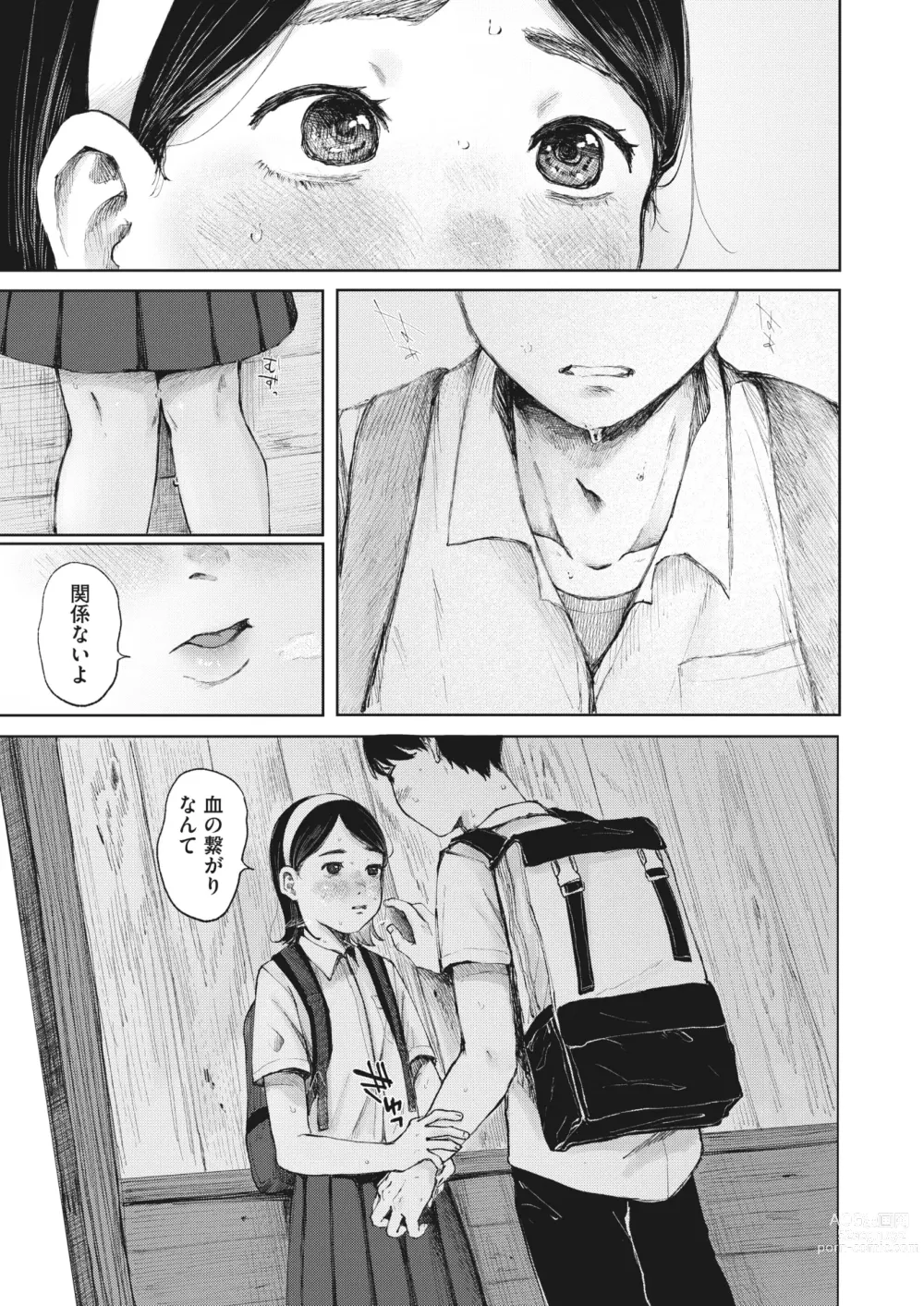 Page 233 of manga COMIC HOTMILK 2024-01