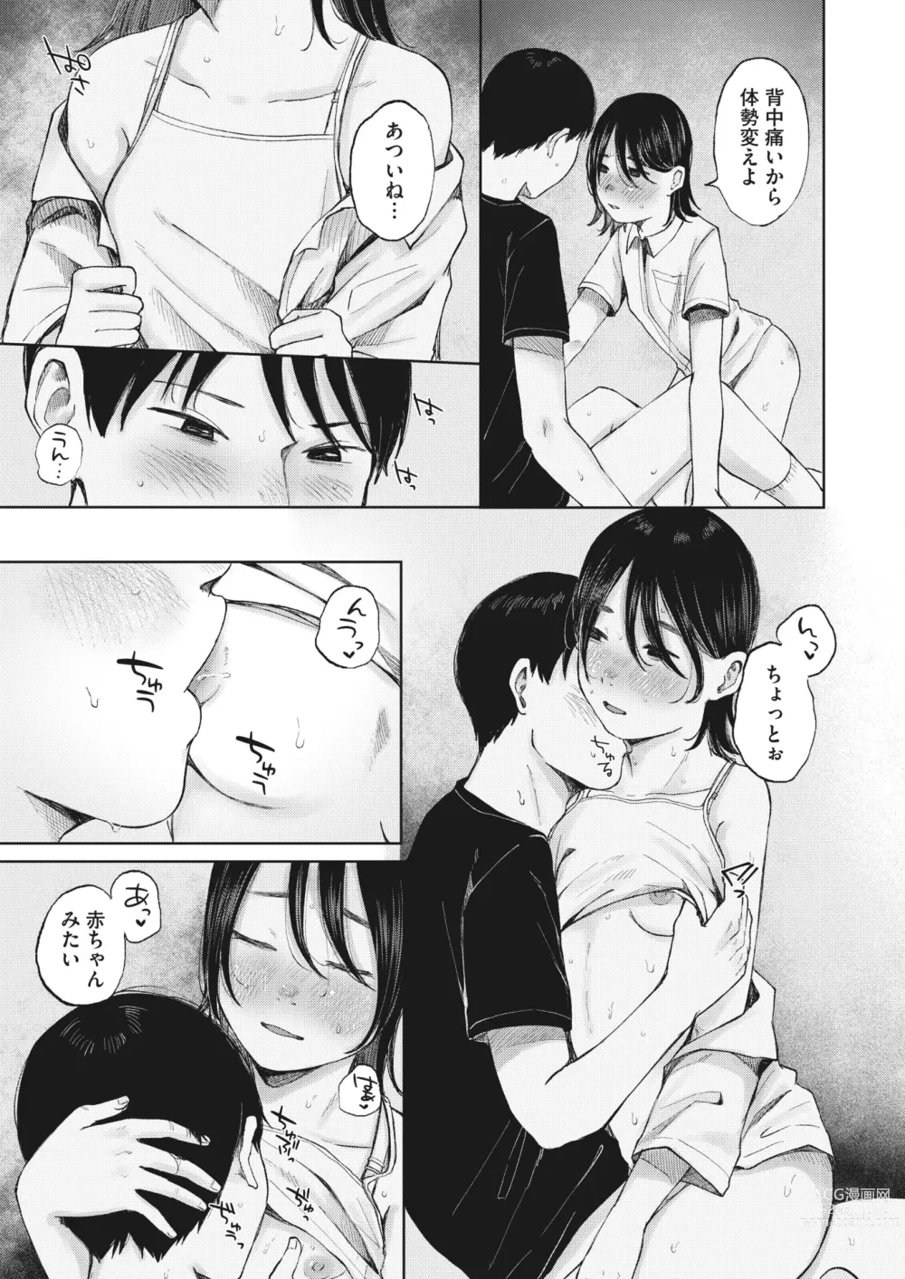 Page 243 of manga COMIC HOTMILK 2024-01