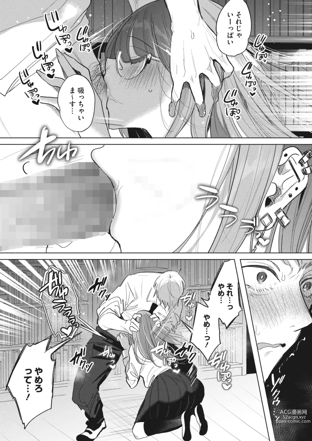 Page 309 of manga COMIC HOTMILK 2024-01