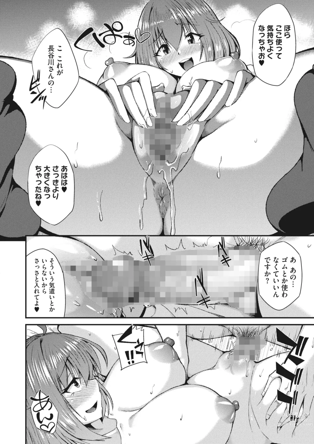 Page 332 of manga COMIC HOTMILK 2024-01