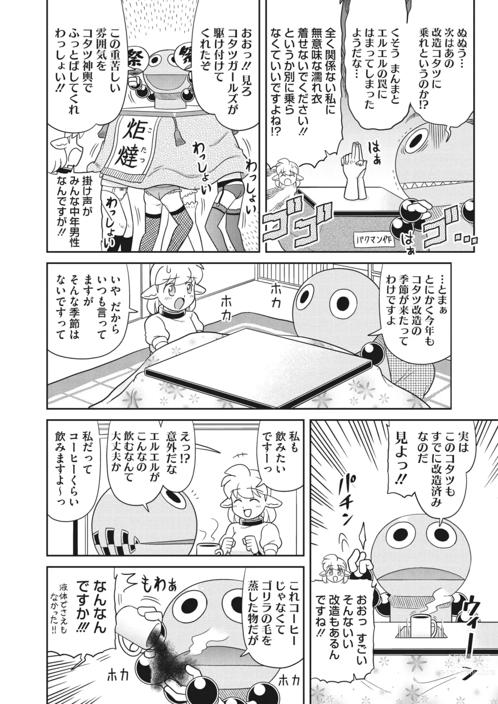 Page 412 of manga COMIC HOTMILK 2024-01