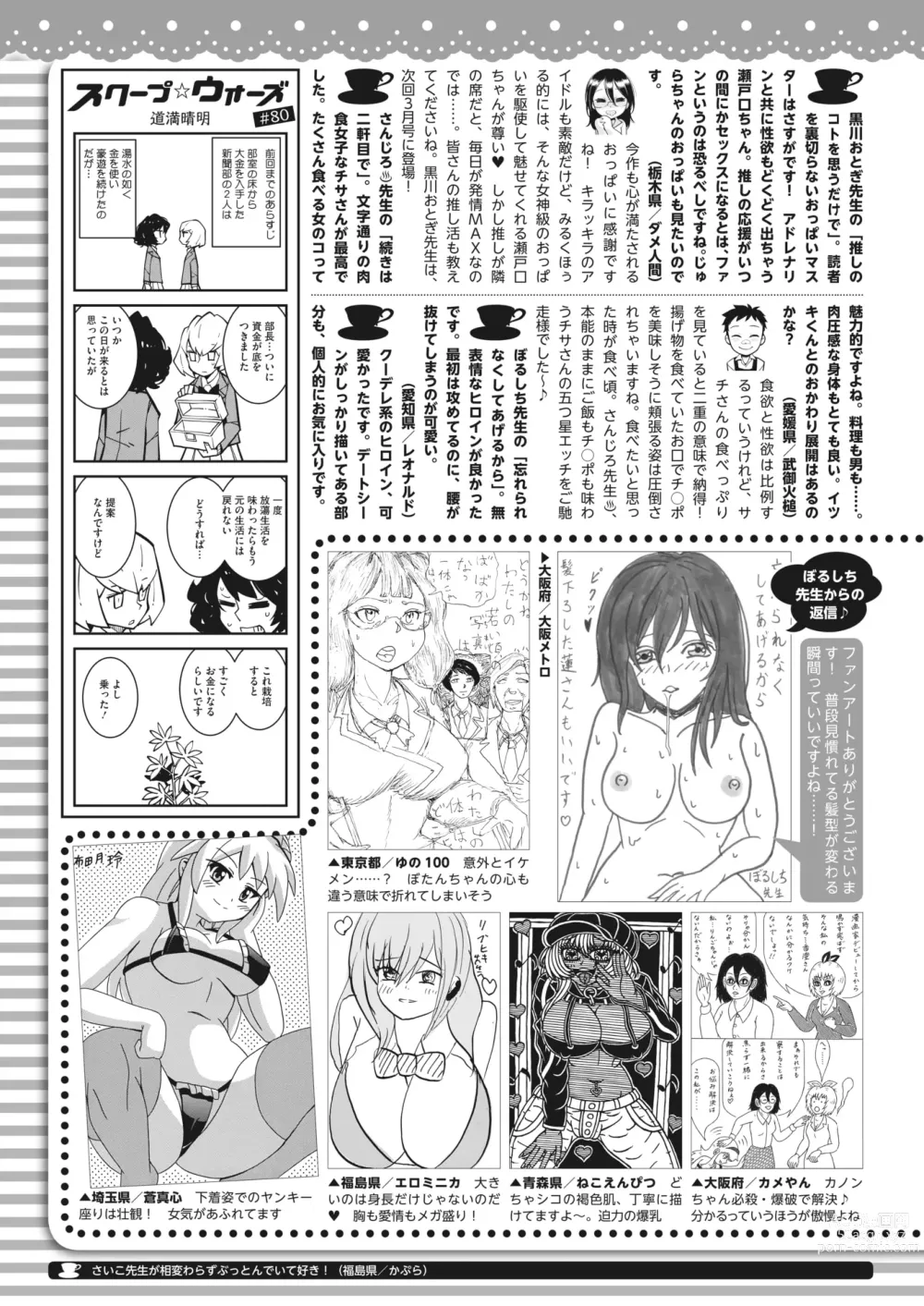 Page 427 of manga COMIC HOTMILK 2024-01