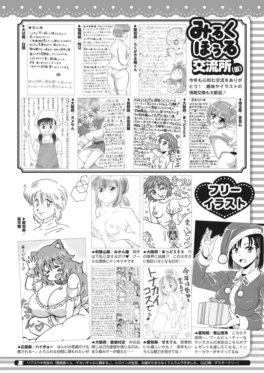 Page 430 of manga COMIC HOTMILK 2024-01