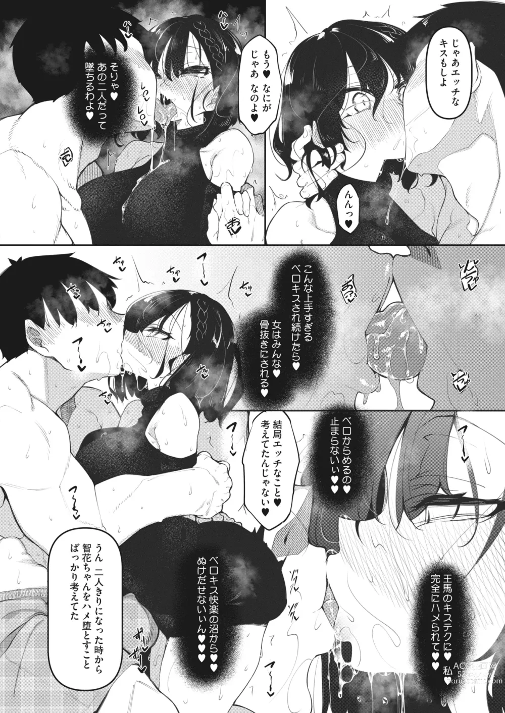 Page 70 of manga COMIC HOTMILK 2024-01