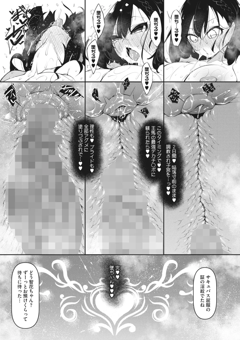 Page 79 of manga COMIC HOTMILK 2024-01