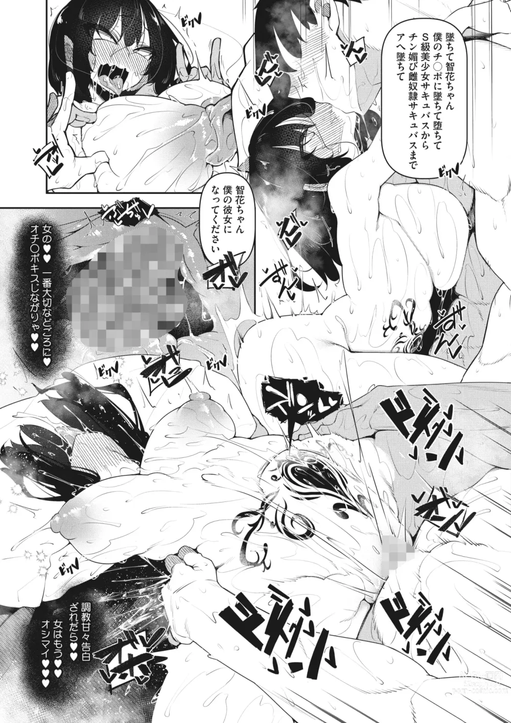 Page 83 of manga COMIC HOTMILK 2024-01