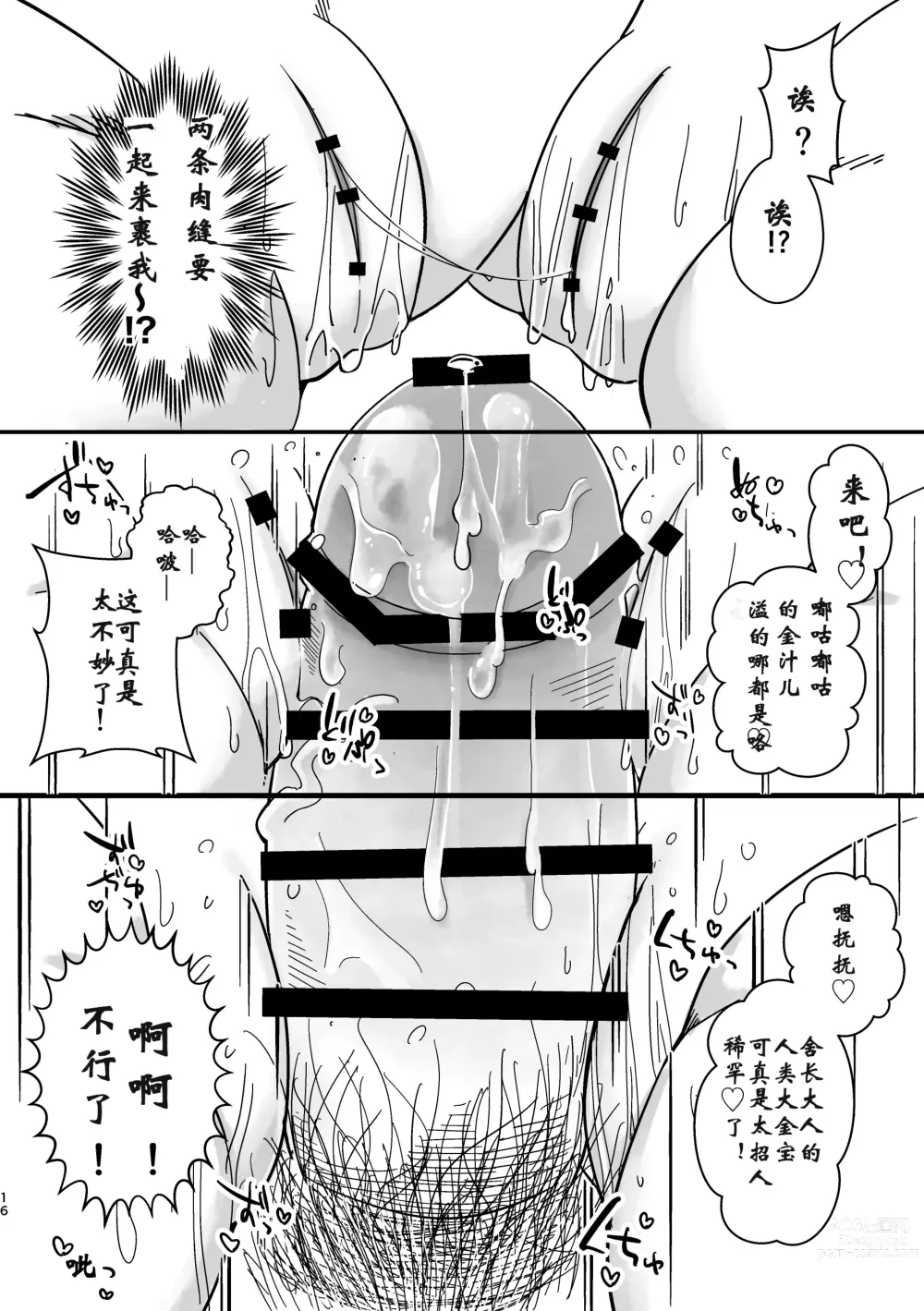 Page 16 of doujinshi 魑魅魍魉寮歓迎你！双鳄篇