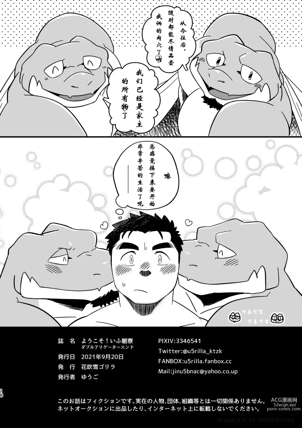 Page 18 of doujinshi 魑魅魍魉寮歓迎你！双鳄篇