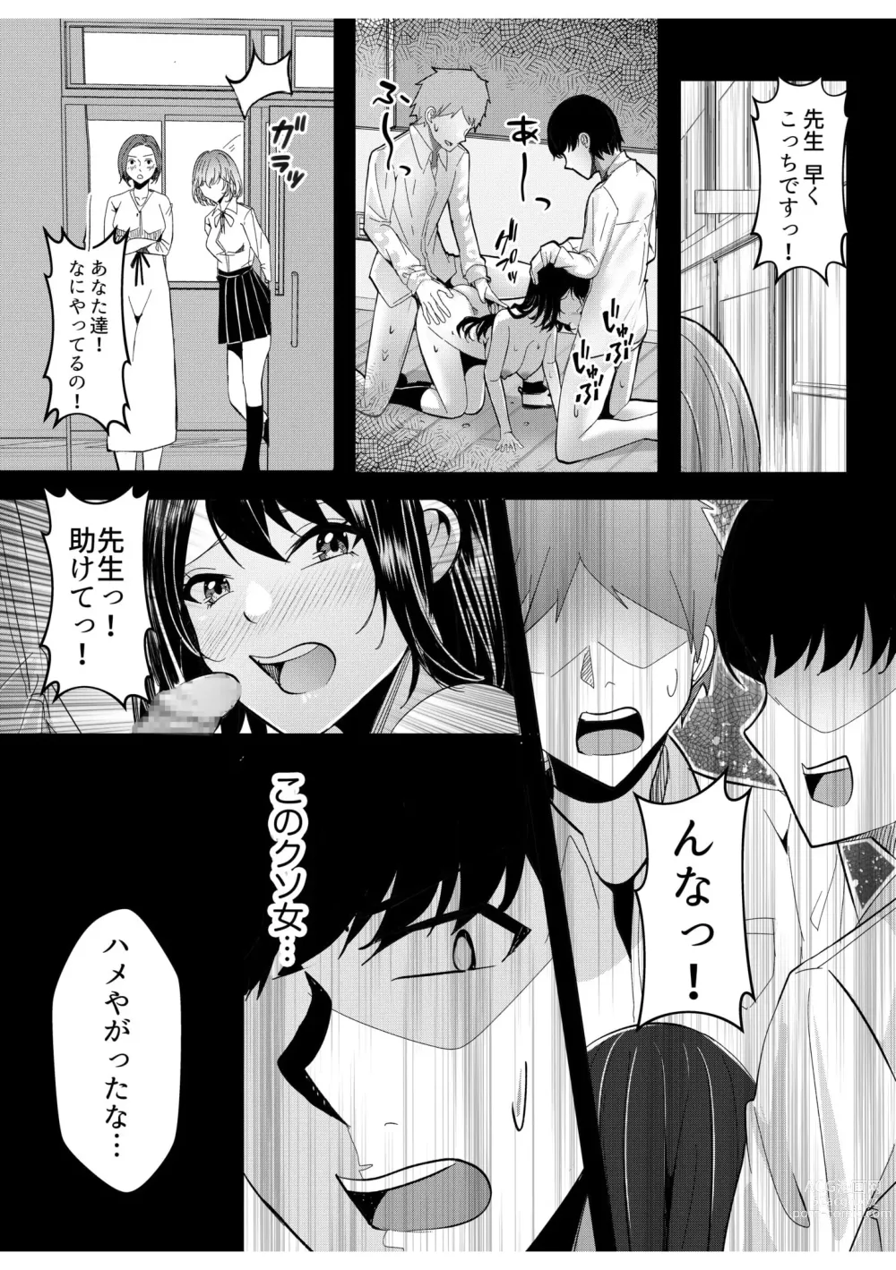 Page 15 of manga Gal Dakumi ~Iede Shojo to no Hamemakuri Dousei Sex~ 7