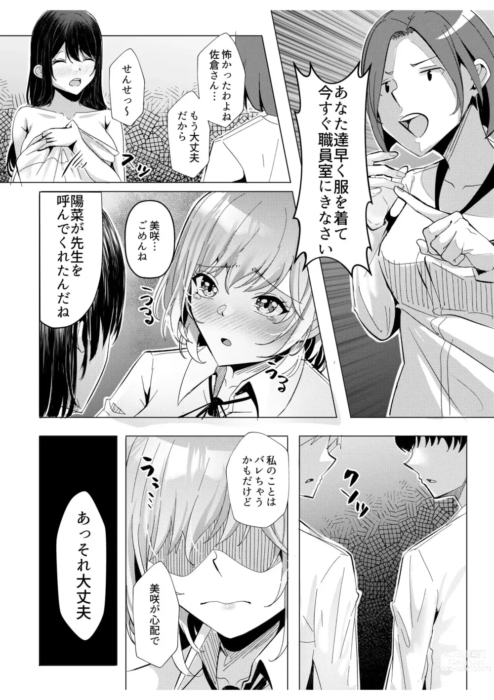 Page 16 of manga Gal Dakumi ~Iede Shojo to no Hamemakuri Dousei Sex~ 7