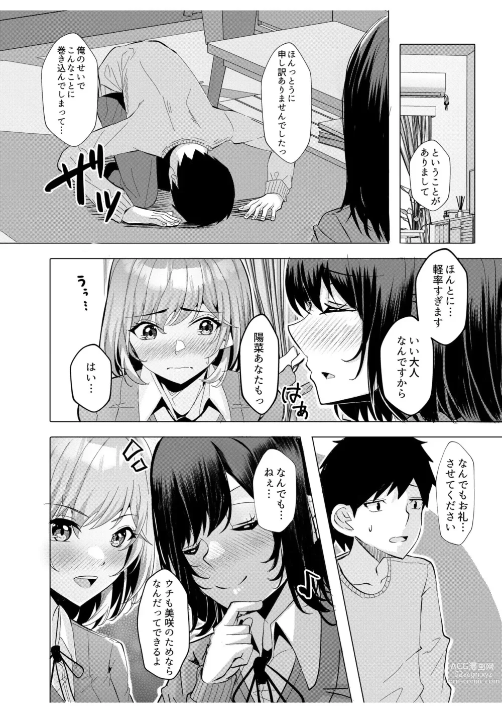 Page 18 of manga Gal Dakumi ~Iede Shojo to no Hamemakuri Dousei Sex~ 7