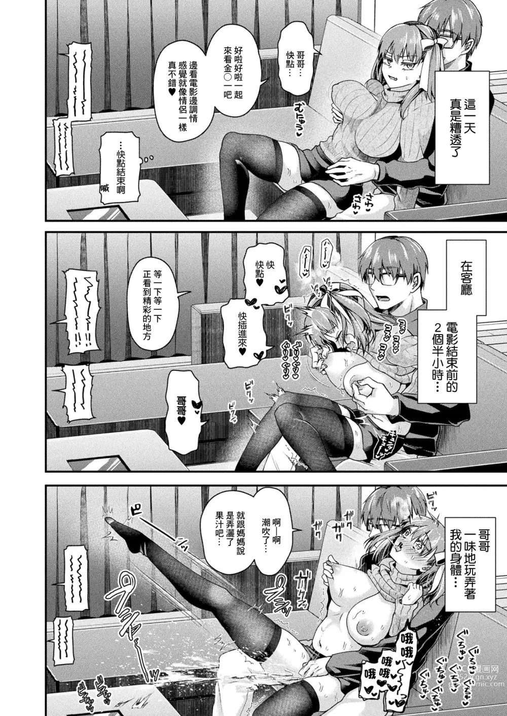 Page 12 of doujinshi Nakadashi Sarenai to Shinu  Byouki tte Maji?