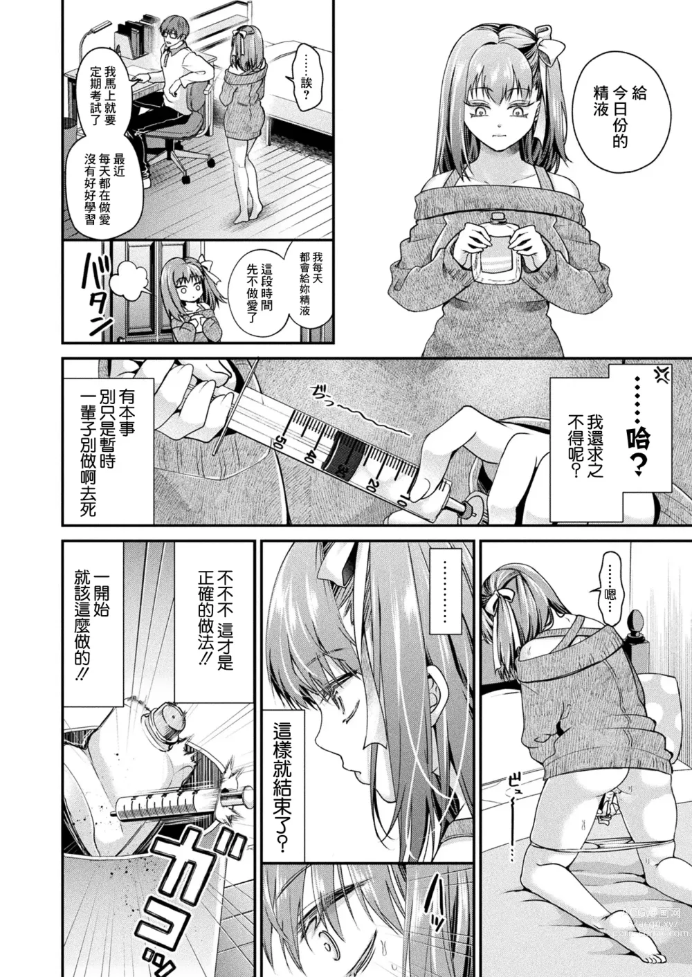 Page 14 of doujinshi Nakadashi Sarenai to Shinu  Byouki tte Maji?