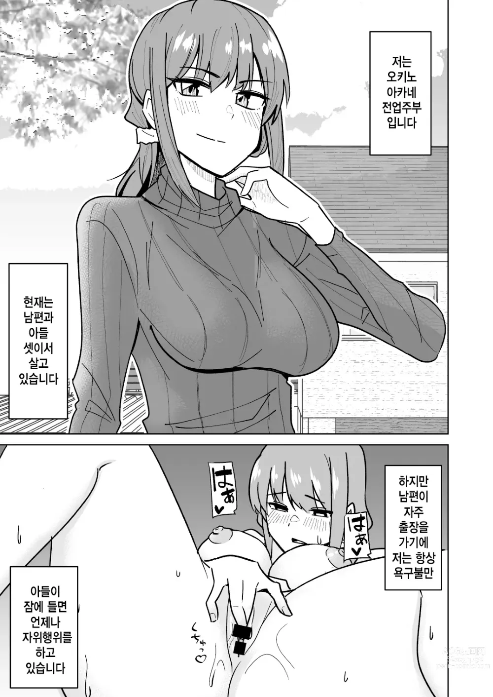 Page 2 of doujinshi 친구의 엄마를 진심으로 빼앗는 이야기