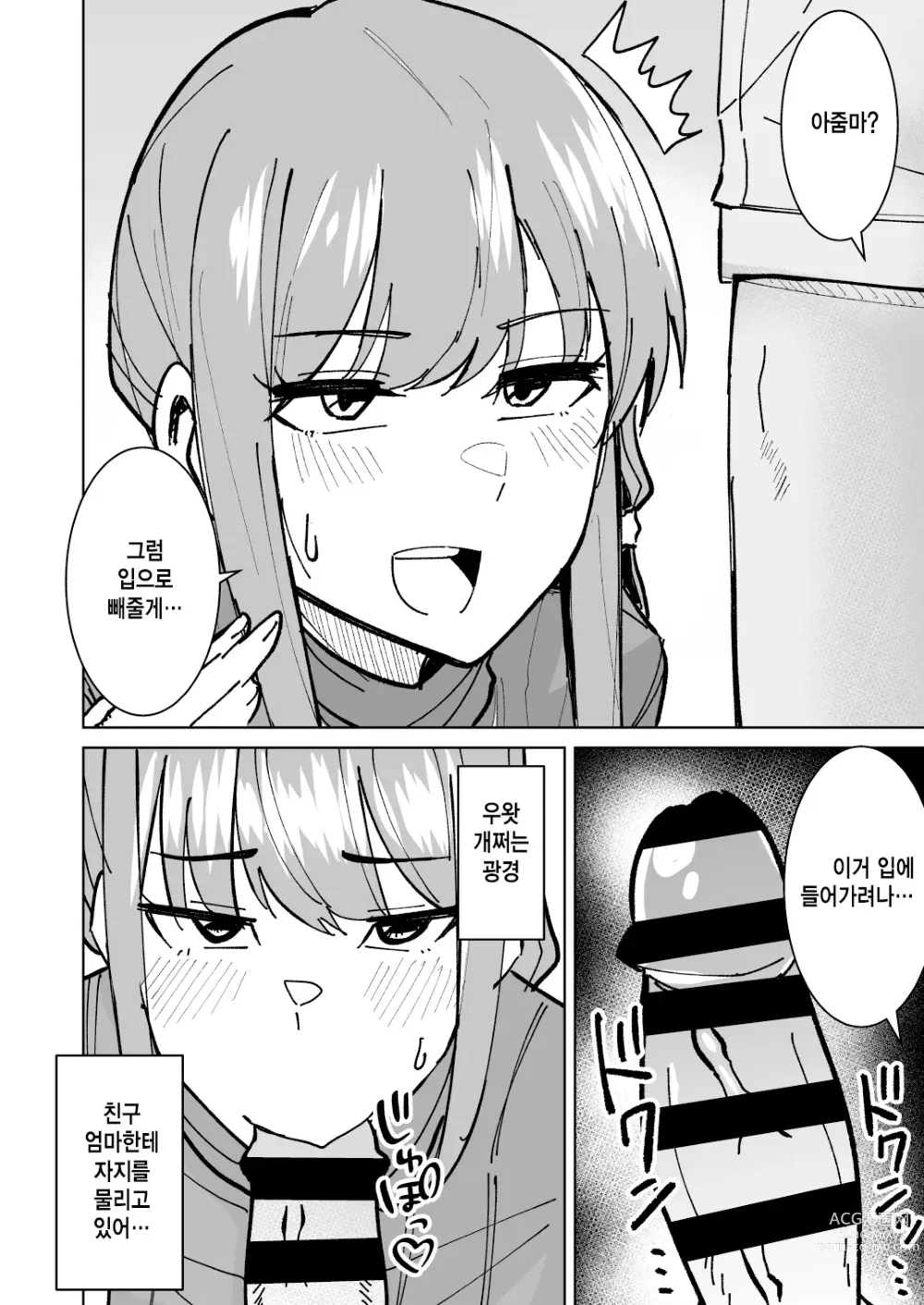 Page 11 of doujinshi 친구의 엄마를 진심으로 빼앗는 이야기