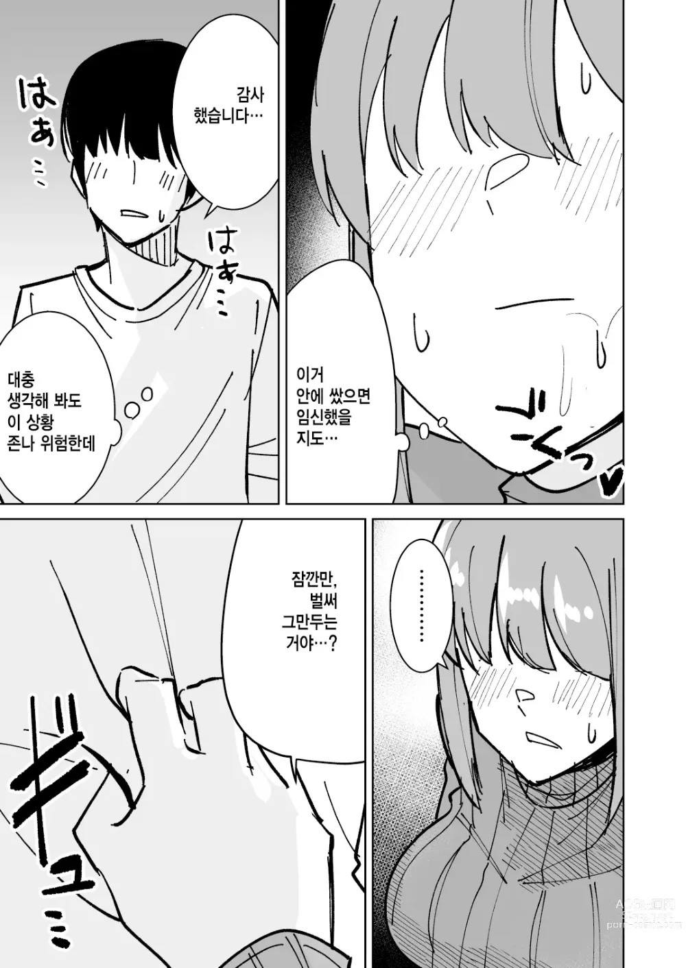 Page 14 of doujinshi 친구의 엄마를 진심으로 빼앗는 이야기