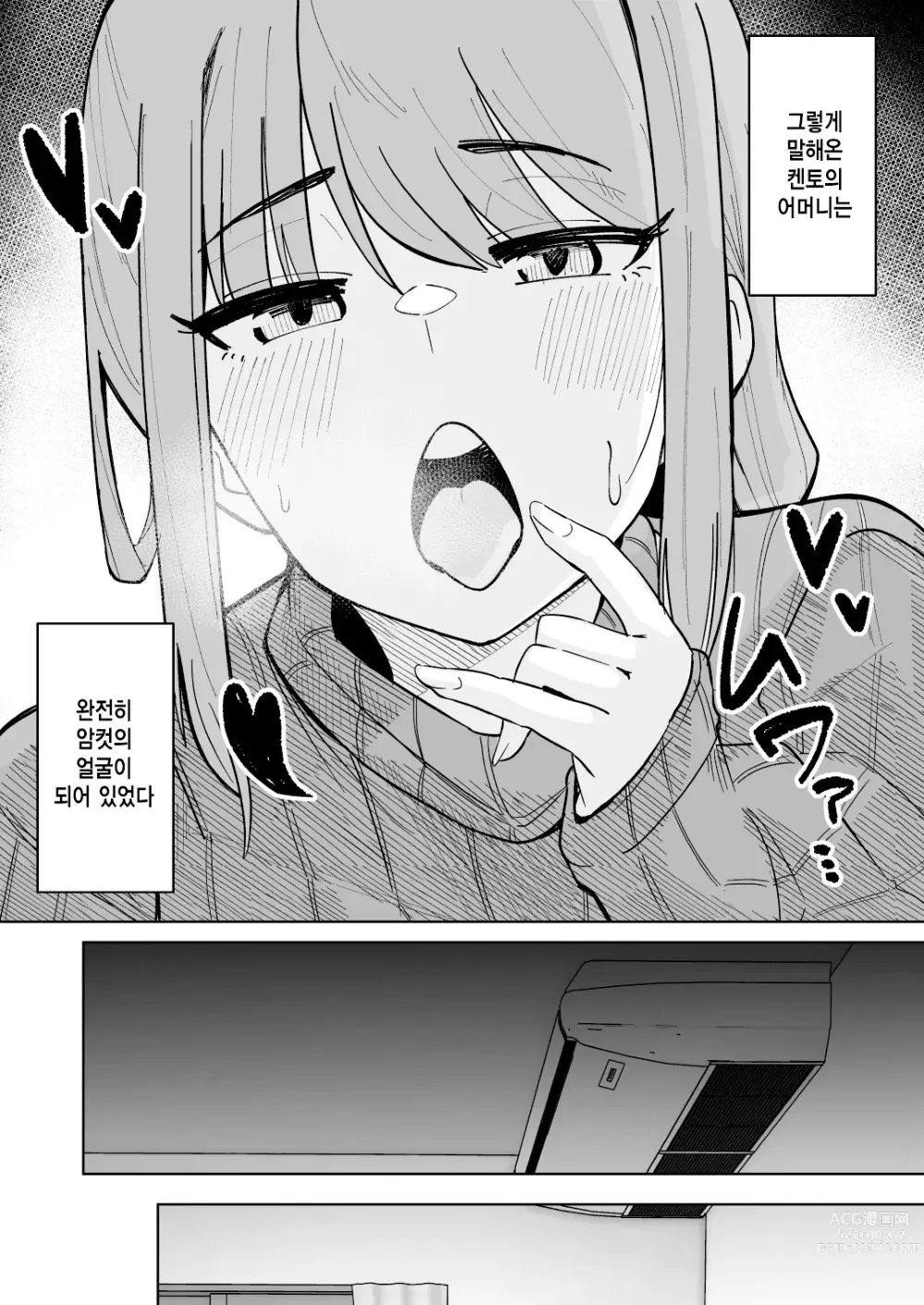 Page 15 of doujinshi 친구의 엄마를 진심으로 빼앗는 이야기