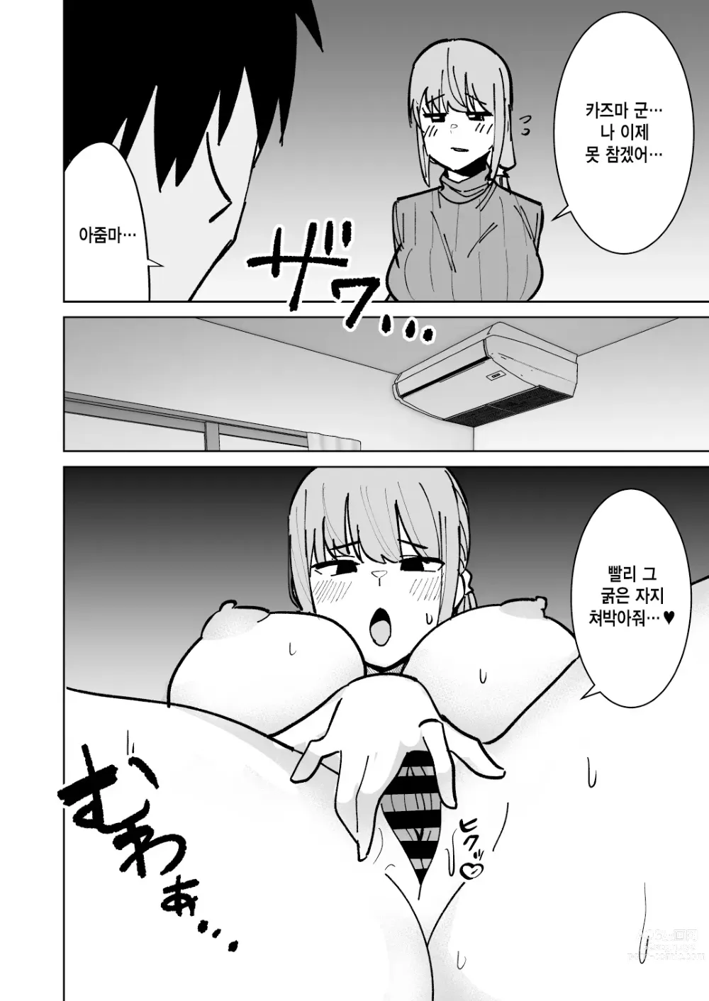 Page 21 of doujinshi 친구의 엄마를 진심으로 빼앗는 이야기