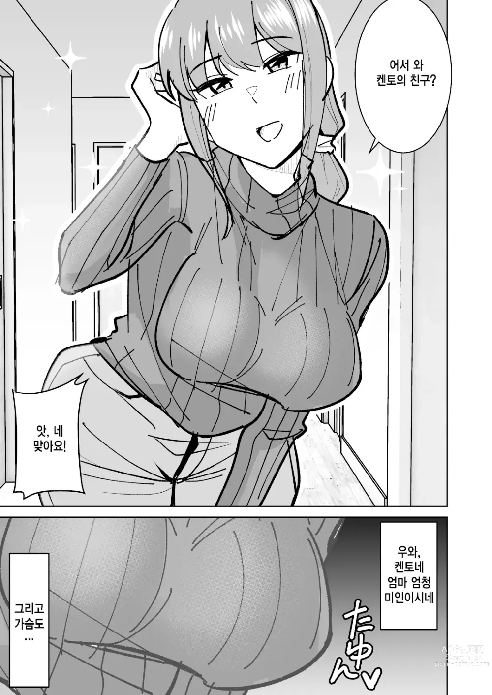 Page 4 of doujinshi 친구의 엄마를 진심으로 빼앗는 이야기