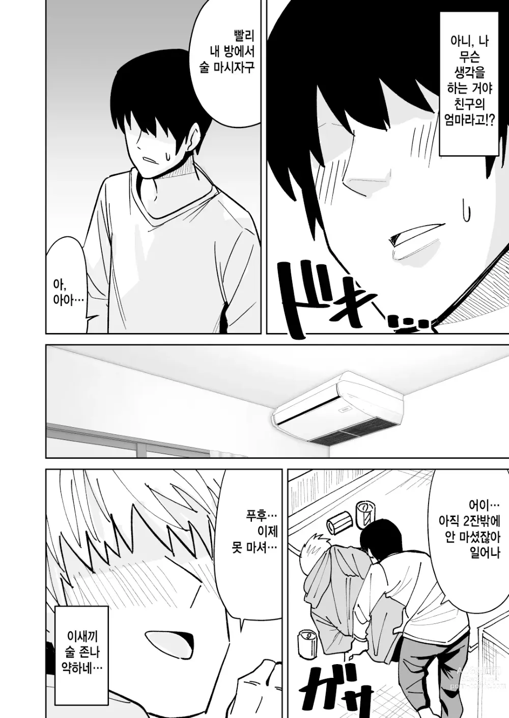 Page 5 of doujinshi 친구의 엄마를 진심으로 빼앗는 이야기