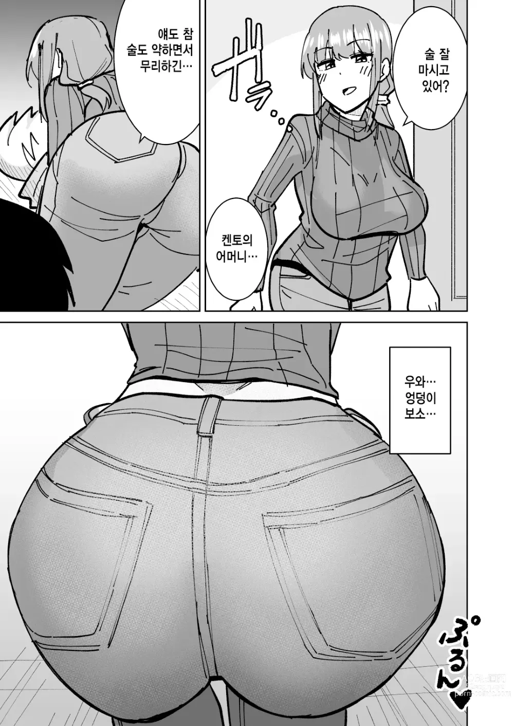 Page 6 of doujinshi 친구의 엄마를 진심으로 빼앗는 이야기